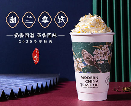 幽兰拿铁
