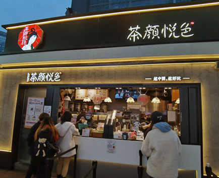 观音桥好吃街店