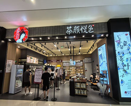 南坪协信茶叶子店